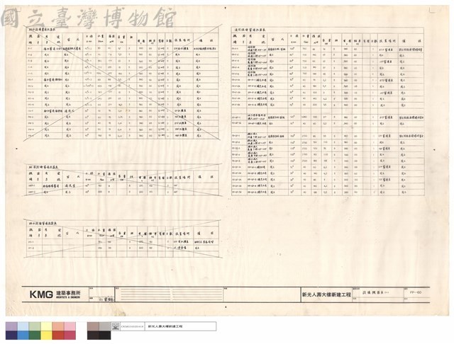 設備機器表(一)藏品圖，第1張