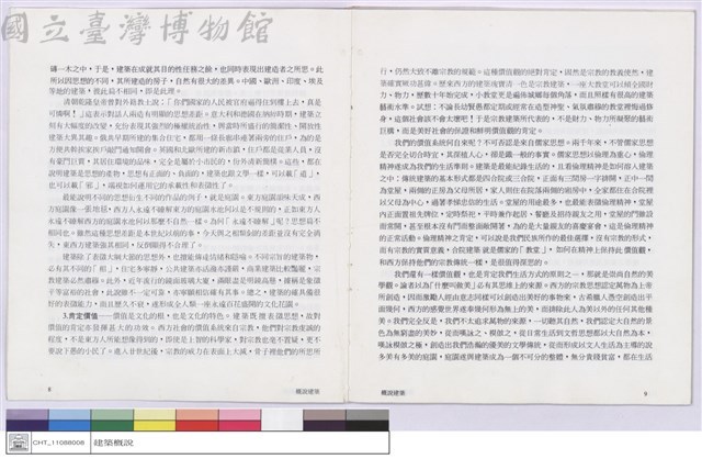 2.建築的功效與作為藏品圖，第1張