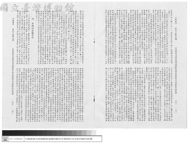 中國建築及庭園藝術遠播歐西的史實探討及其對歐西的影響藏品圖，第1張