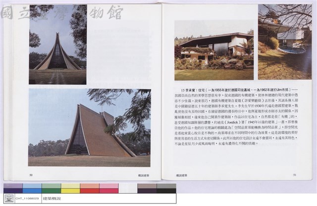 4.現代建築的成就藏品圖，第1張
