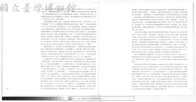 建築上的“傳統與現代”問題藏品圖，第1張