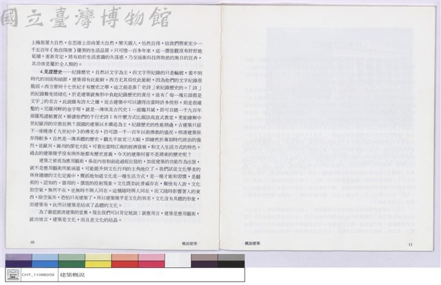 2.建築的功效與作為藏品圖，第1張