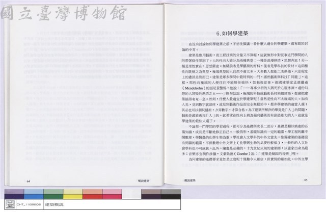 6.如何學建築藏品圖，第1張