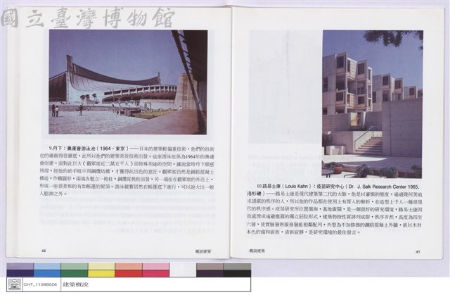 4.現代建築的成就藏品圖，第1張