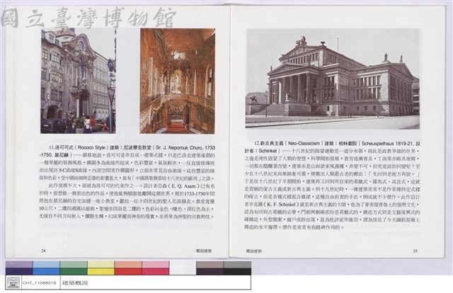 3.建築的歷史發展藏品圖，第1張