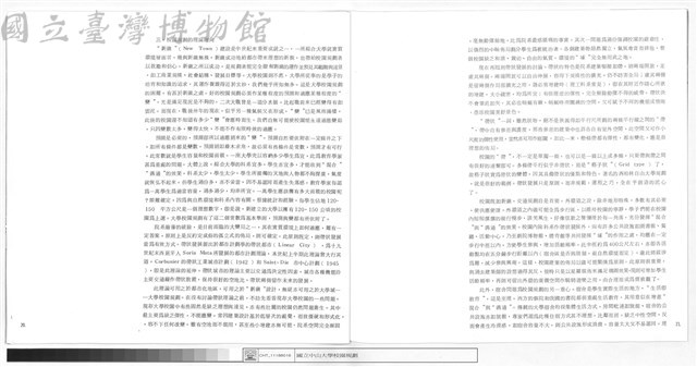 大學校園規劃的理論構架藏品圖，第1張