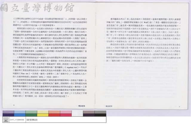 1.什麼是建築物藏品圖，第1張