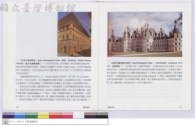 3.建築的歷史發展藏品圖，第1張