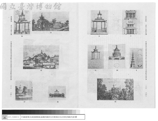 中國建築及庭園藝術遠播歐西的史實探討及其對歐西的影響藏品圖，第1張
