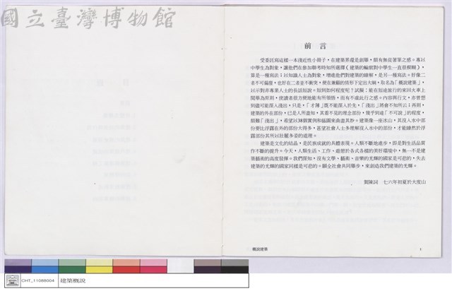 前言藏品圖，第1張