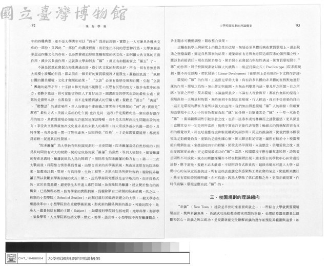 二.大學教育與實質環境、三.校園規劃的理論趨向藏品圖，第1張
