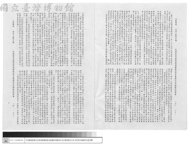 中國建築及庭園藝術遠播歐西的史實探討及其對歐西的影響藏品圖，第1張