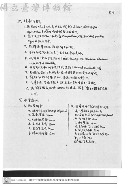Ⅳ.規劃原則　Ⅴ.作業要求藏品圖，第1張