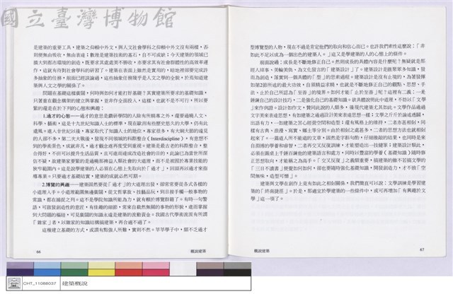 6.如何學建築藏品圖，第1張