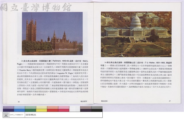 3.建築的歷史發展藏品圖，第1張