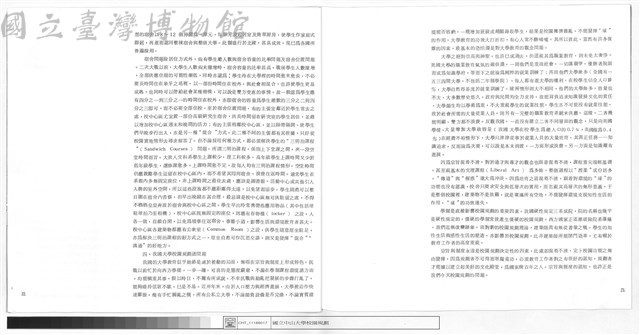 大學校園規劃的理論構架藏品圖，第1張