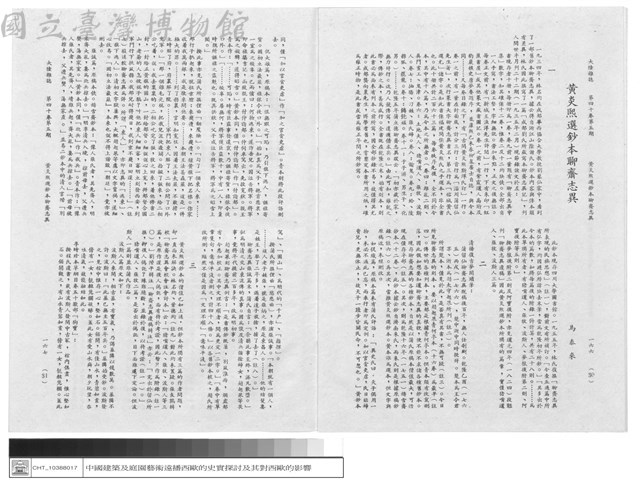 黃炎熙選鈔本聊齋志異藏品圖，第1張