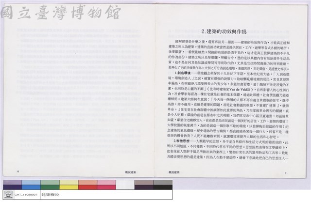 2.建築的功效與作為藏品圖，第1張