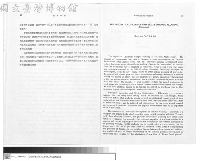 THE THEORETICAL FRAME OF UNIVERSITY COMPASO PLAYNNING藏品圖，第1張