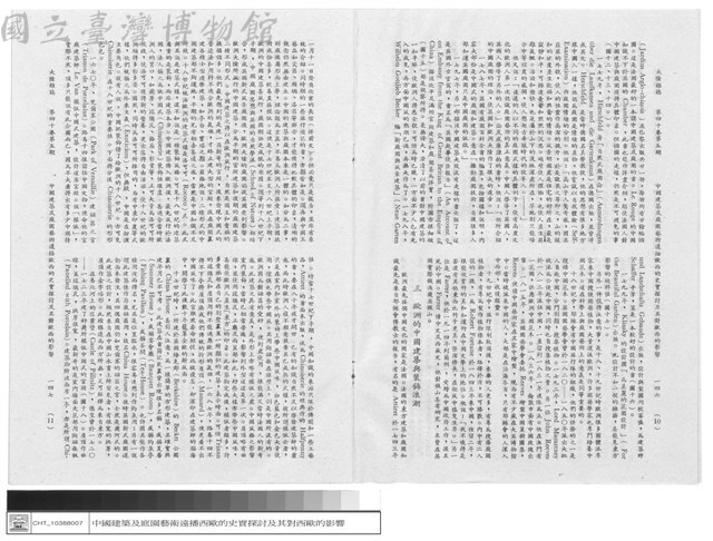 中國建築及庭園藝術遠播歐西的史實探討及其對歐西的影響藏品圖，第1張