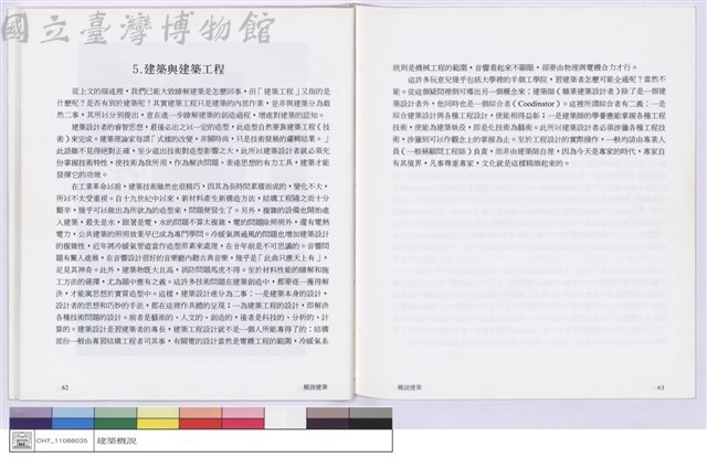 5.建築與建築工程藏品圖，第1張