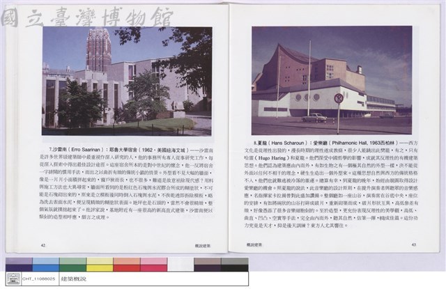 4.現代建築的成就藏品圖，第1張