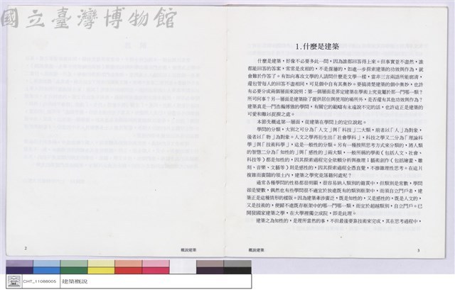 1.什麼是建築物藏品圖，第1張