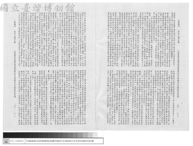 中國建築及庭園藝術遠播歐西的史實探討及其對歐西的影響藏品圖，第1張