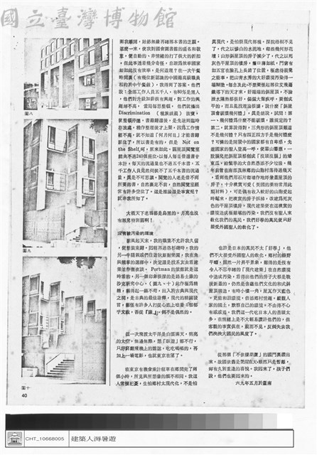 建築人溽暑遊藏品圖，第1張