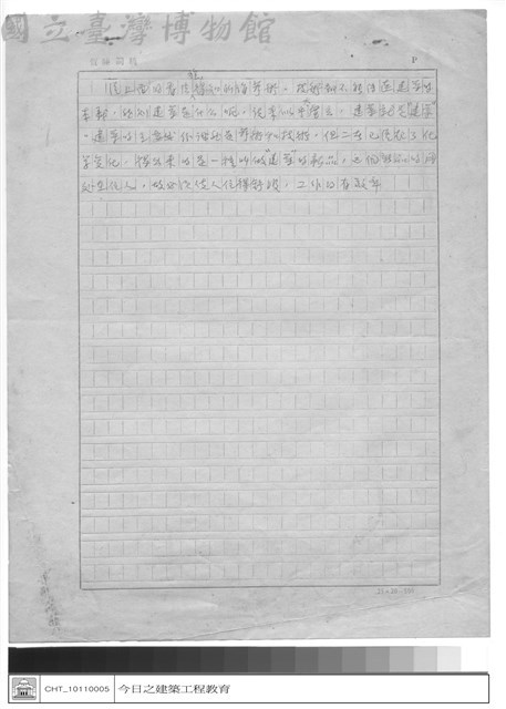 賀陳詞稿藏品圖，第1張