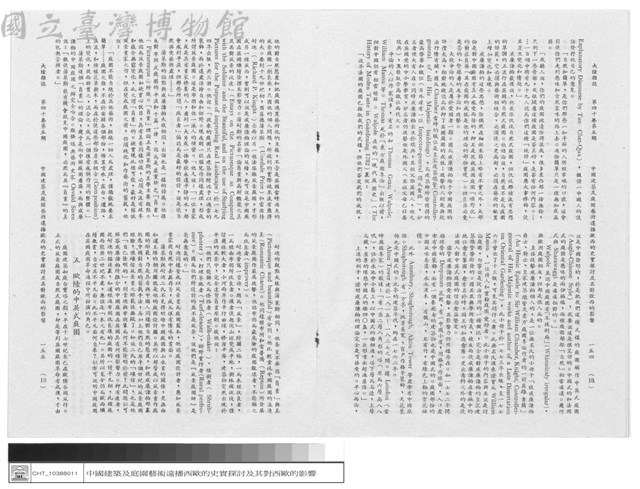 中國建築及庭園藝術遠播歐西的史實探討及其對歐西的影響藏品圖，第1張