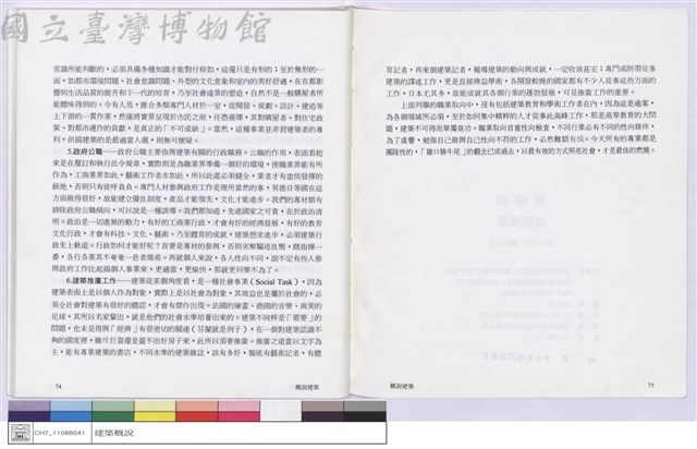 8.建築的職業取向藏品圖，第1張