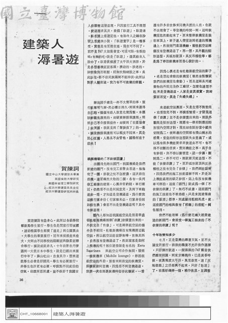建築人溽暑遊藏品圖，第1張