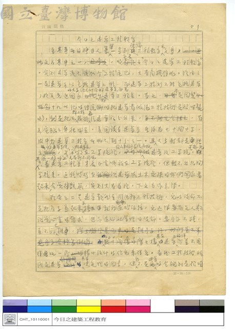 賀陳詞稿藏品圖，第1張