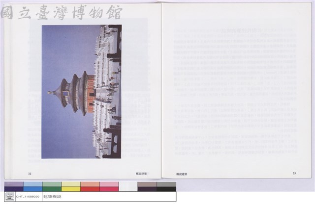3.建築的歷史發展藏品圖，第1張
