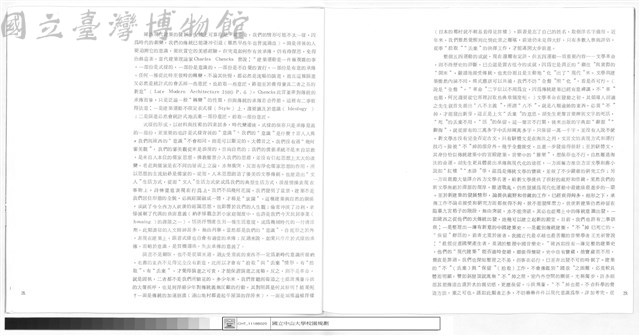 建築上的“傳統與現代”問題藏品圖，第1張