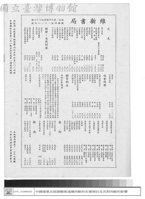 維新書局藏品圖，第1張