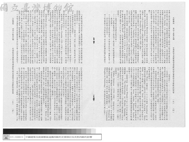 中國建築及庭園藝術遠播歐西的史實探討及其對歐西的影響藏品圖，第1張