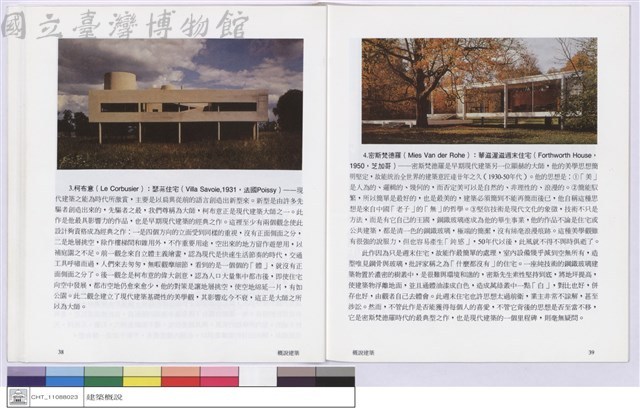 4.現代建築的成就藏品圖，第1張