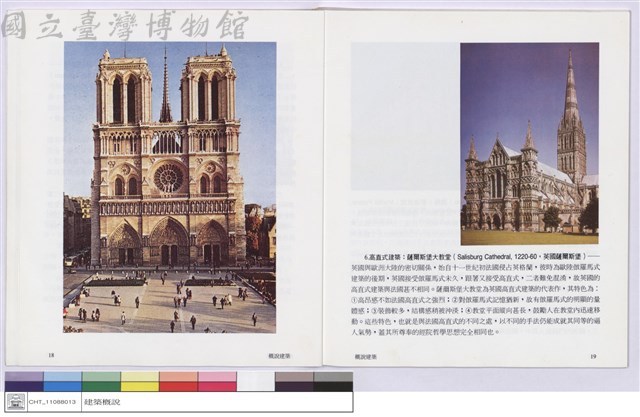 3.建築的歷史發展藏品圖，第1張