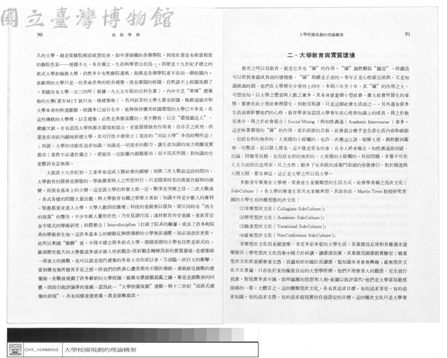 二.大學教育與實質環境藏品圖，第1張