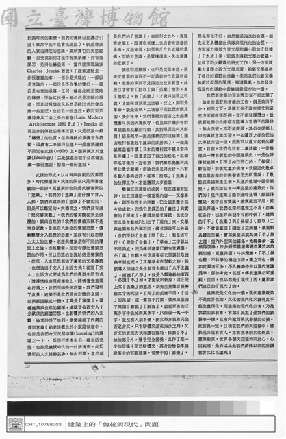 建築上的「傳統與現代」問題藏品圖，第1張