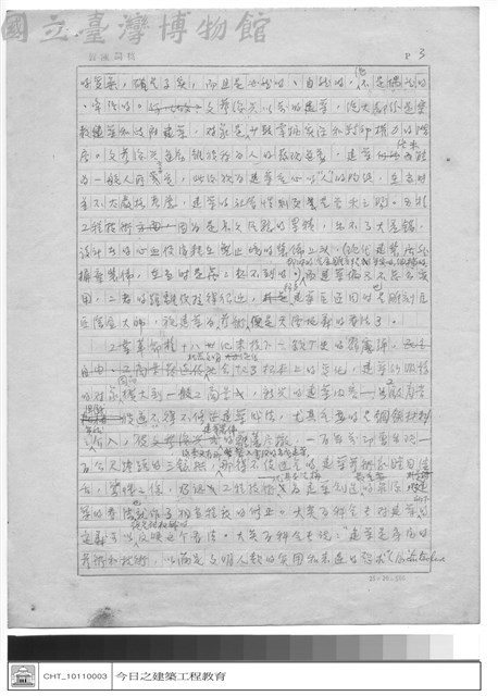 賀陳詞稿藏品圖，第1張