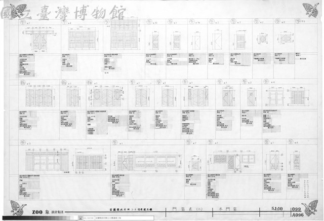 門窗表(二)、木門窗藏品圖，第1張