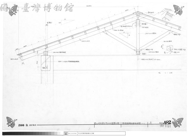 環境維護站屋架詳圖(一)藏品圖，第1張