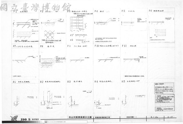 裝修詳細圖(一)藏品圖，第1張