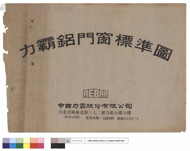 力霸鋁門窗標準圖藏品圖，第1張