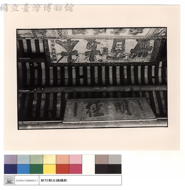 匾藏品圖，第1張