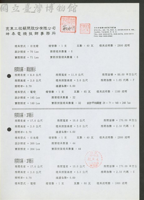 (照度計算與檢討第四頁)藏品圖，第1張