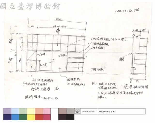 壁櫃立面,剖面圖藏品圖，第1張